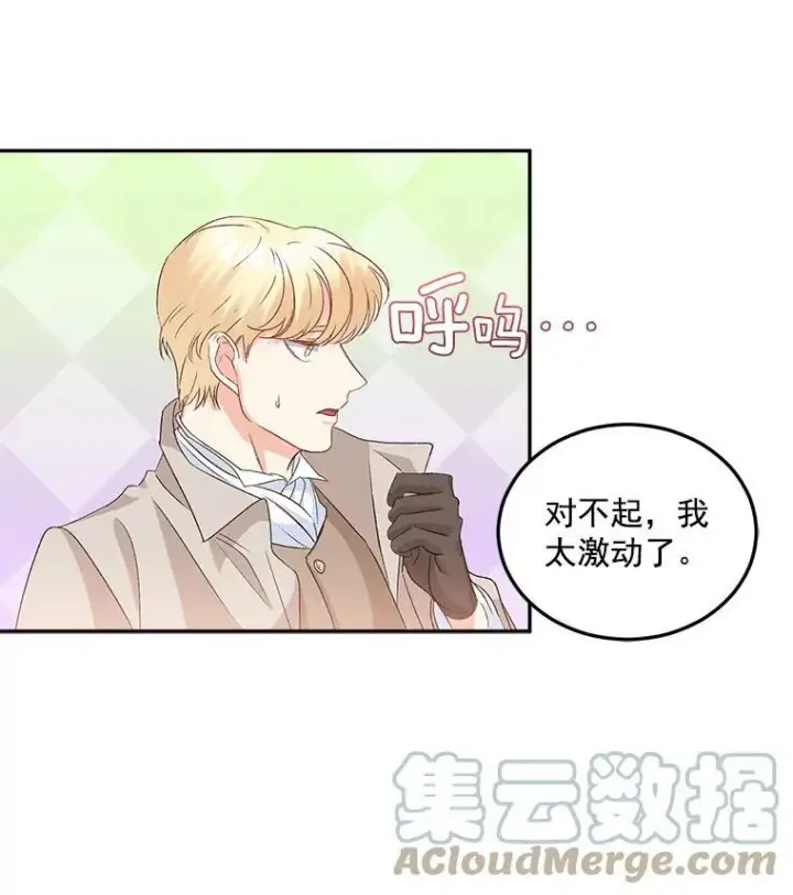 漫画《伯爵孤女的重生》32.宰相的决定第55张图
