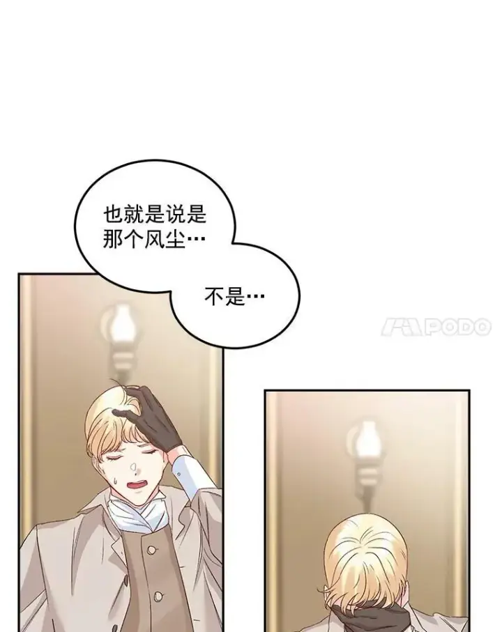 漫画《伯爵孤女的重生》32.宰相的决定第56张图