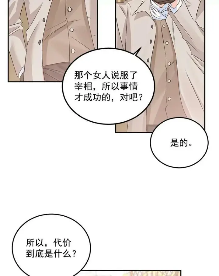 漫画《伯爵孤女的重生》32.宰相的决定第57张图