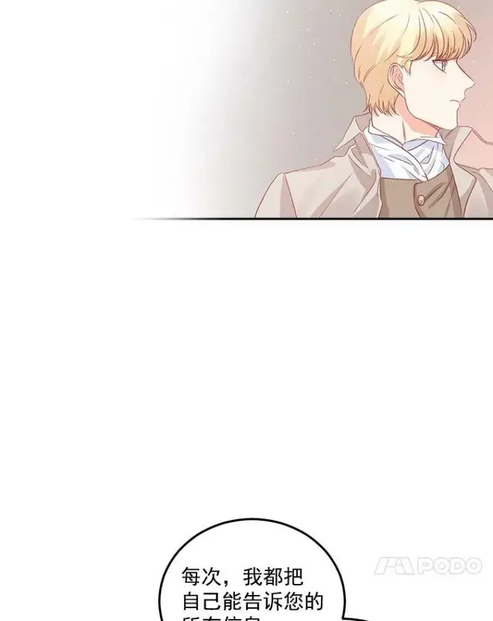 漫画《伯爵孤女的重生》32.宰相的决定第59张图