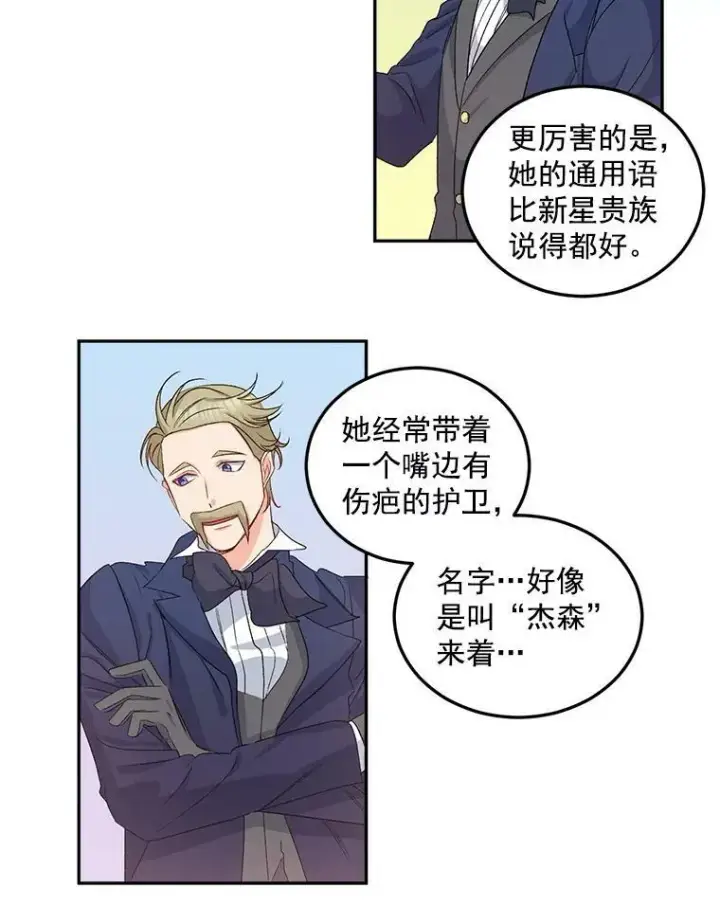 漫画《伯爵孤女的重生》32.宰相的决定第6张图