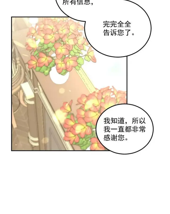 漫画《伯爵孤女的重生》32.宰相的决定第60张图