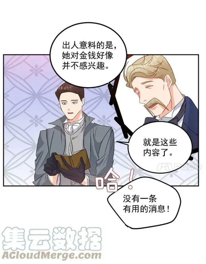 漫画《伯爵孤女的重生》32.宰相的决定第7张图