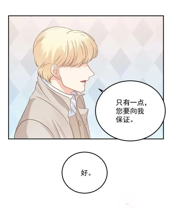 漫画《伯爵孤女的重生》32.宰相的决定第71张图