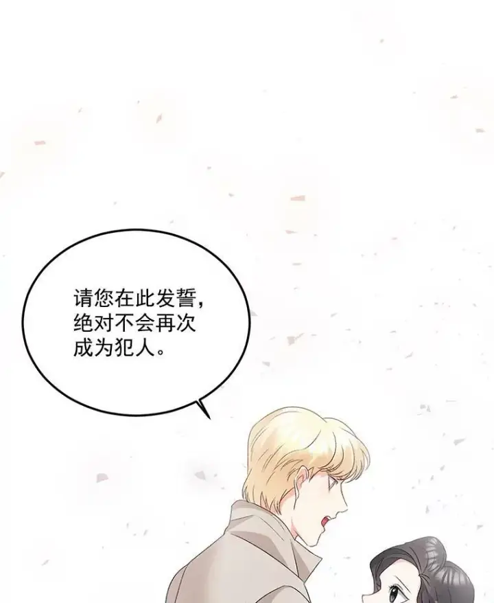漫画《伯爵孤女的重生》32.宰相的决定第72张图