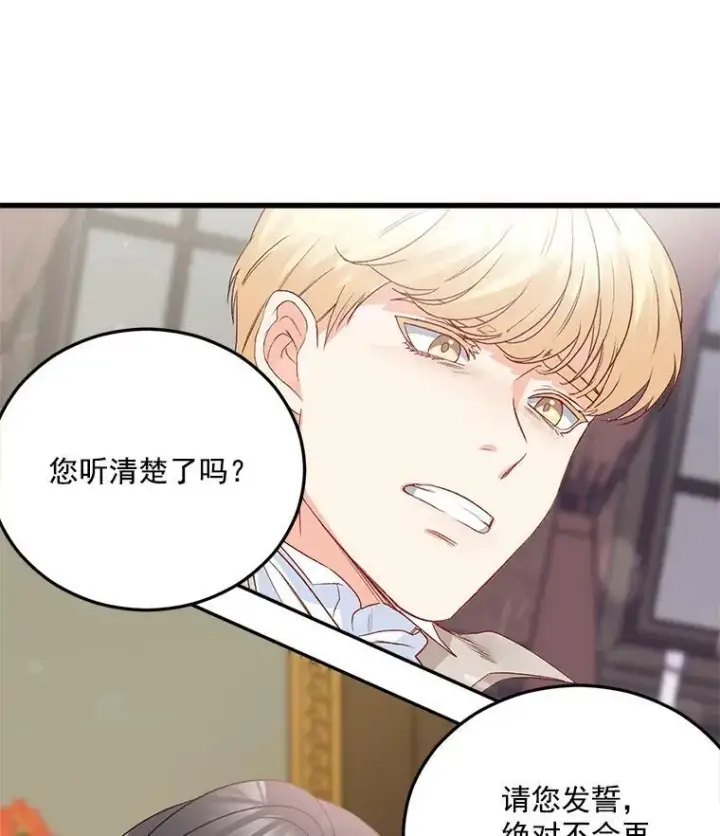 漫画《伯爵孤女的重生》32.宰相的决定第74张图