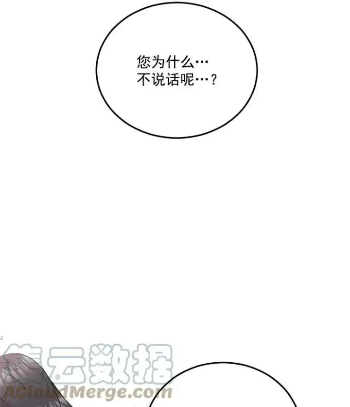 漫画《伯爵孤女的重生》32.宰相的决定第76张图
