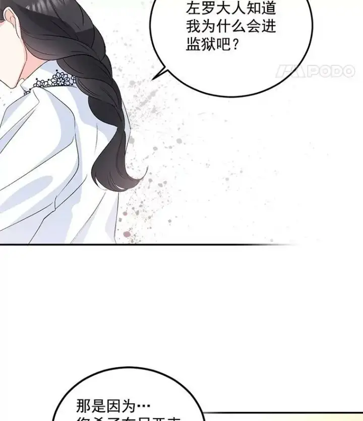 漫画《伯爵孤女的重生》32.宰相的决定第77张图
