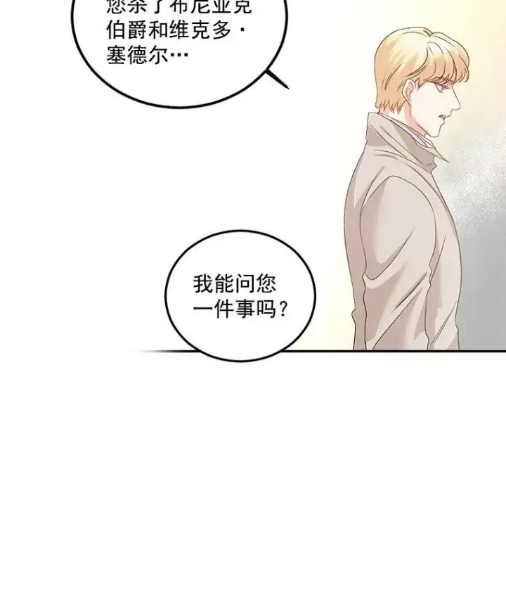 漫画《伯爵孤女的重生》32.宰相的决定第78张图