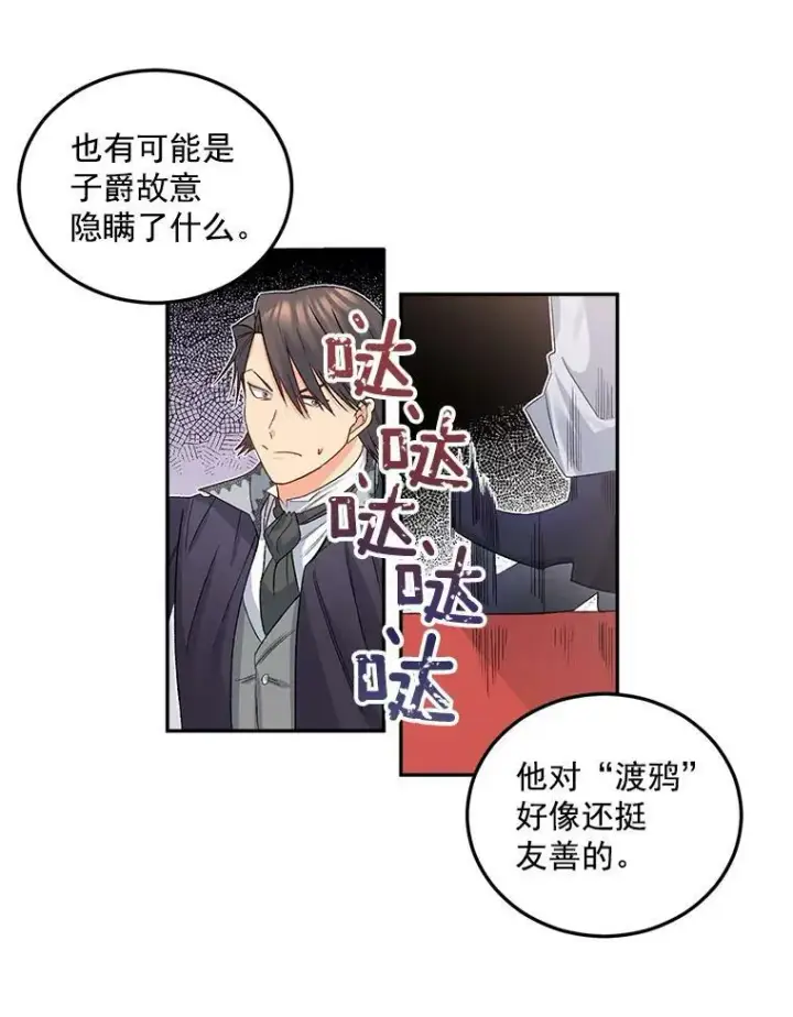 漫画《伯爵孤女的重生》32.宰相的决定第8张图