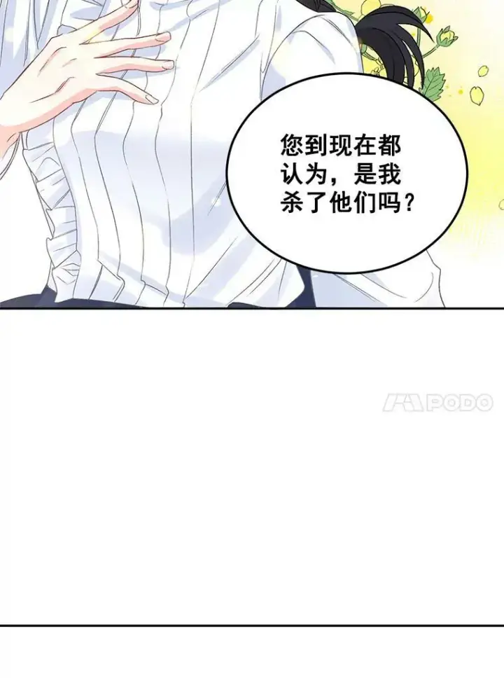 漫画《伯爵孤女的重生》32.宰相的决定第80张图