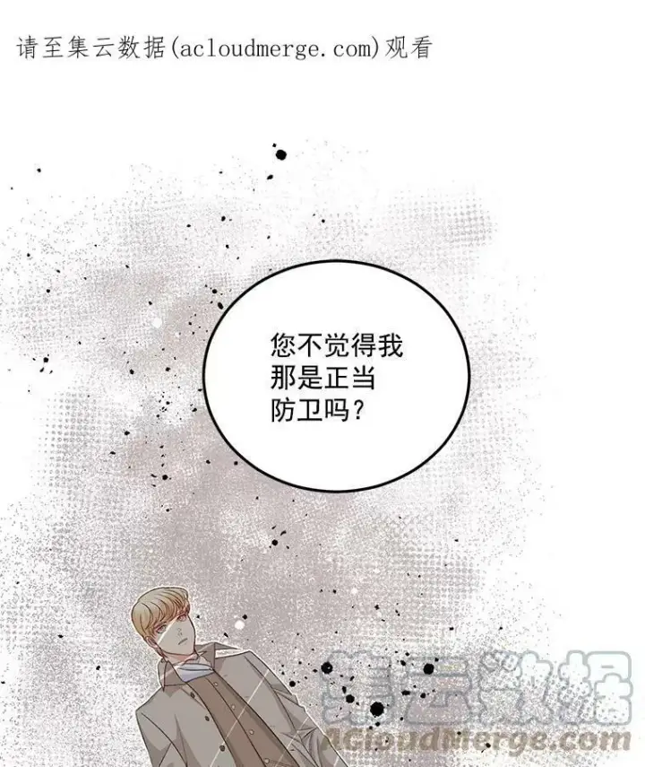 漫画《伯爵孤女的重生》32.宰相的决定第84张图
