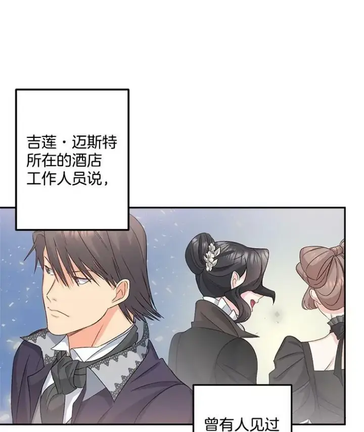 漫画《伯爵孤女的重生》32.宰相的决定第9张图