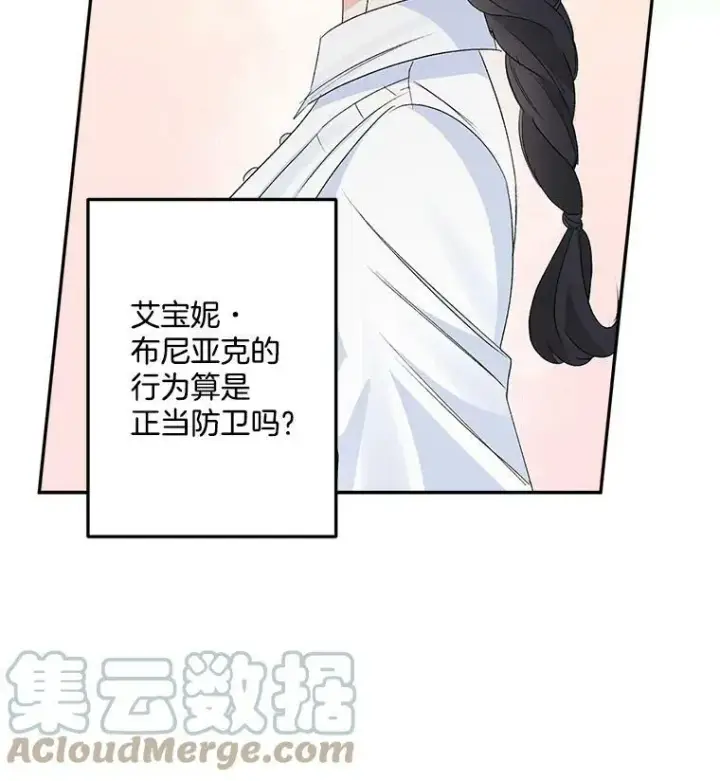 漫画《伯爵孤女的重生》33.我只是想活下去第13张图