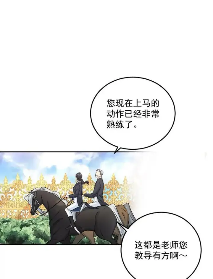 漫画《伯爵孤女的重生》33.我只是想活下去第16张图