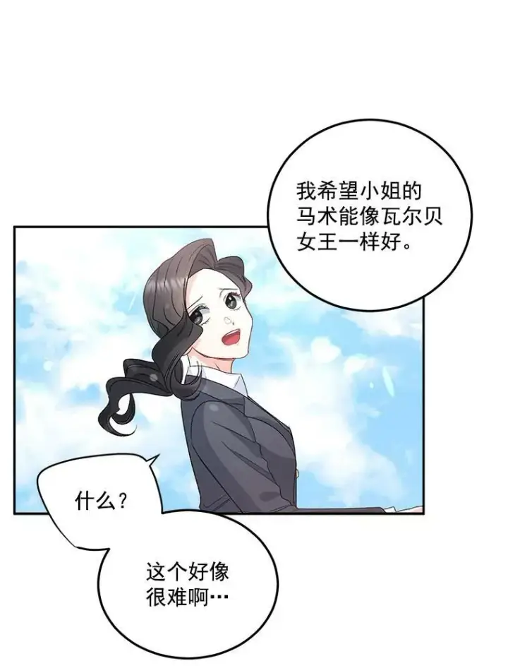 漫画《伯爵孤女的重生》33.我只是想活下去第18张图