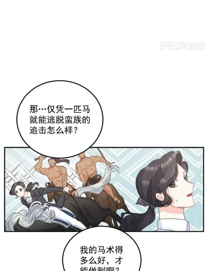 漫画《伯爵孤女的重生》33.我只是想活下去第19张图