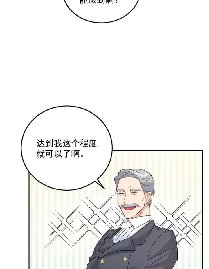 漫画《伯爵孤女的重生》33.我只是想活下去第20张图
