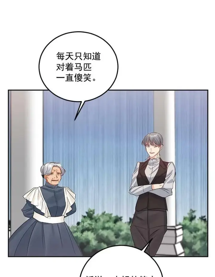 漫画《伯爵孤女的重生》33.我只是想活下去第24张图