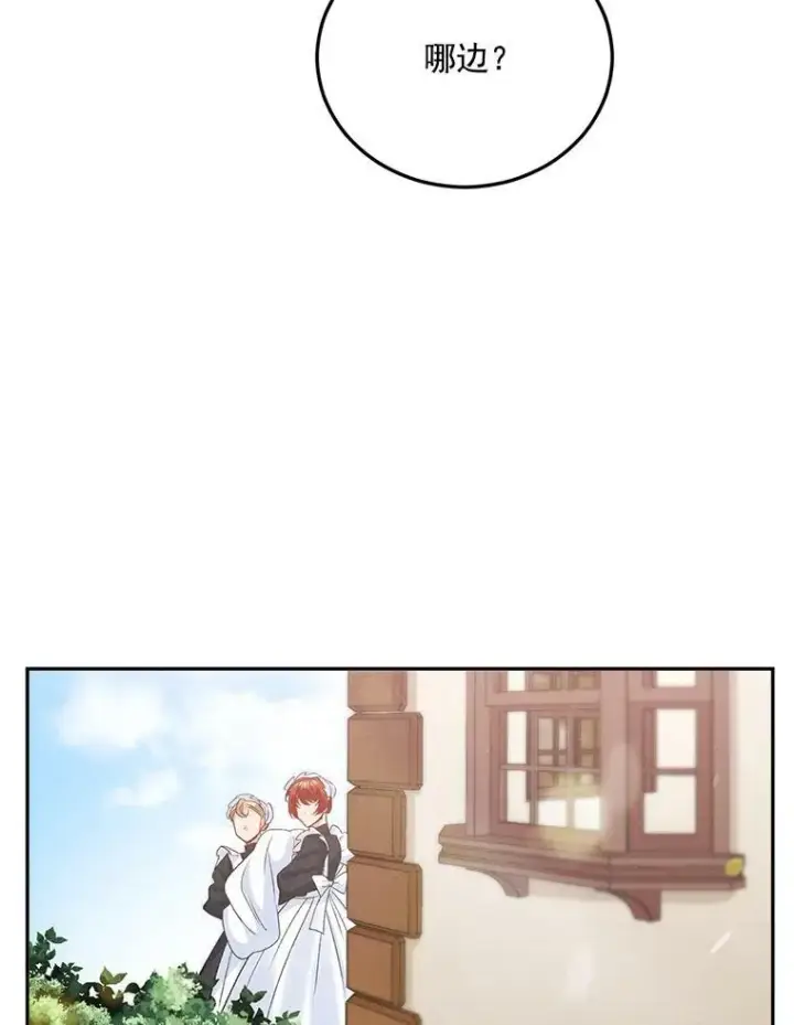 漫画《伯爵孤女的重生》33.我只是想活下去第28张图