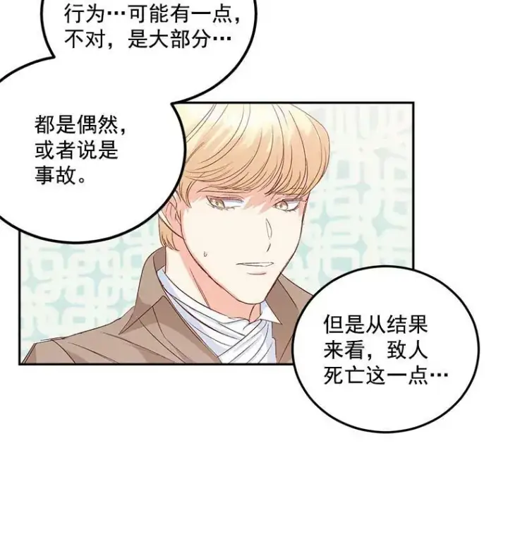 漫画《伯爵孤女的重生》33.我只是想活下去第3张图