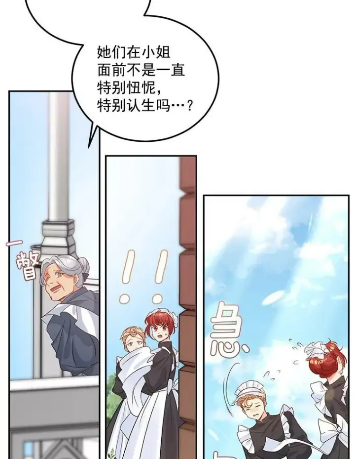漫画《伯爵孤女的重生》33.我只是想活下去第30张图