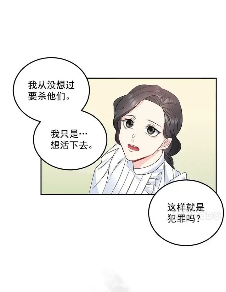 漫画《伯爵孤女的重生》33.我只是想活下去第4张图
