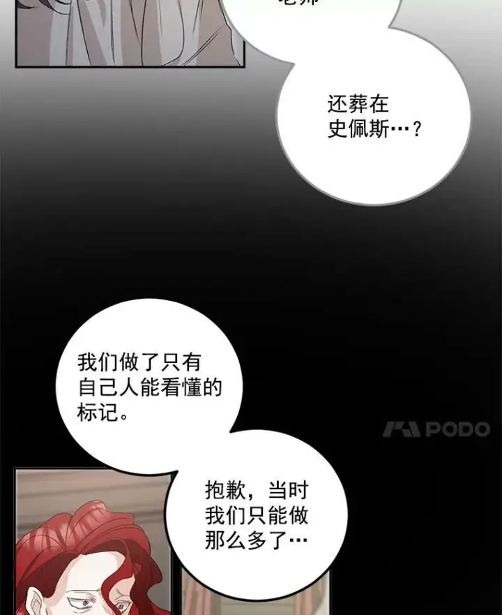 漫画《伯爵孤女的重生》33.我只是想活下去第42张图