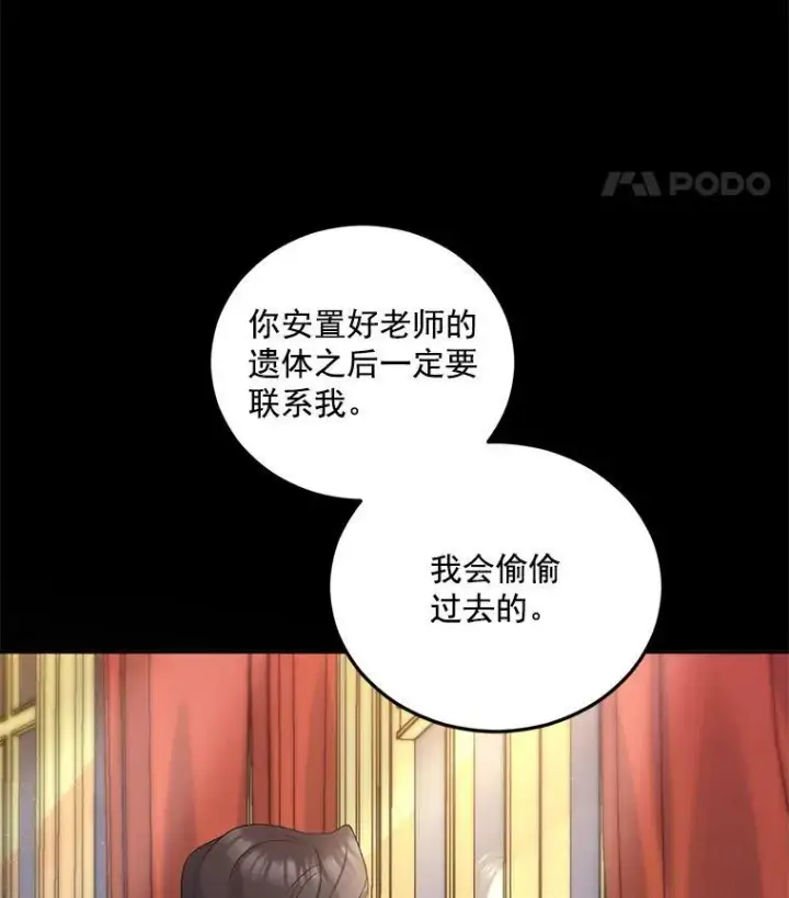 漫画《伯爵孤女的重生》33.我只是想活下去第46张图