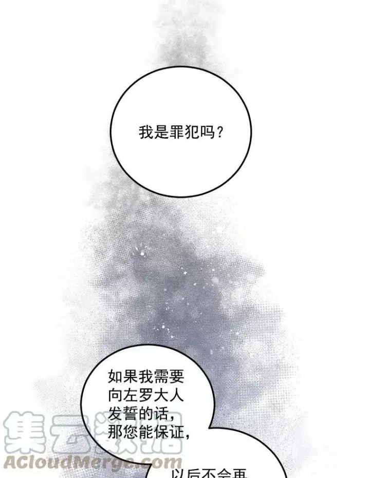 漫画《伯爵孤女的重生》33.我只是想活下去第5张图