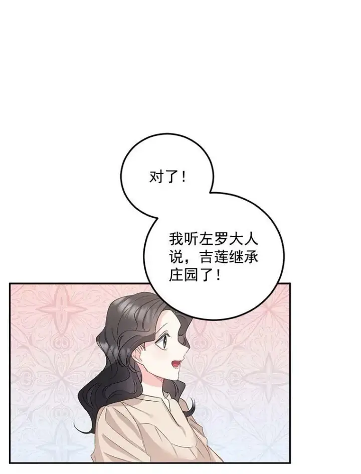 漫画《伯爵孤女的重生》33.我只是想活下去第52张图