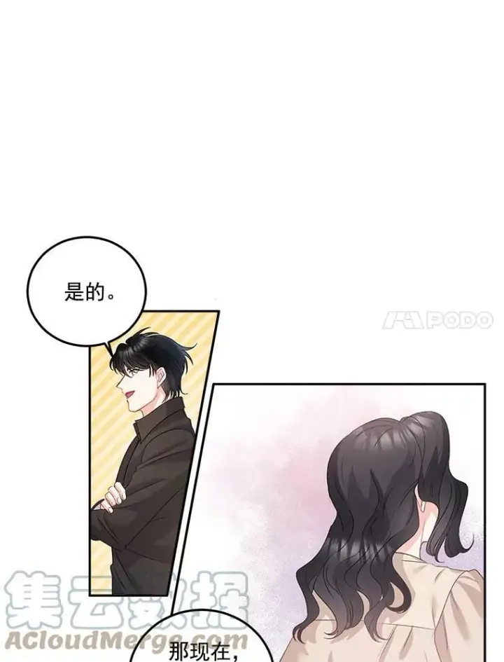 漫画《伯爵孤女的重生》33.我只是想活下去第53张图
