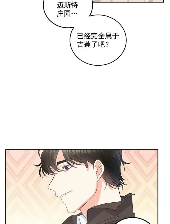 漫画《伯爵孤女的重生》33.我只是想活下去第54张图