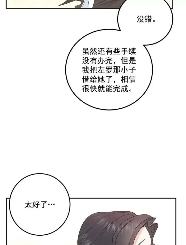 漫画《伯爵孤女的重生》33.我只是想活下去第55张图