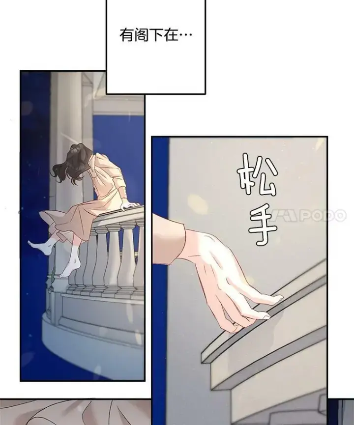 漫画《伯爵孤女的重生》33.我只是想活下去第67张图
