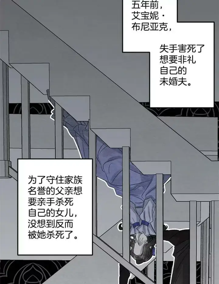 漫画《伯爵孤女的重生》33.我只是想活下去第7张图
