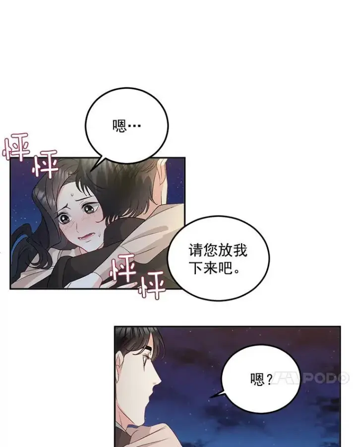漫画《伯爵孤女的重生》33.我只是想活下去第74张图