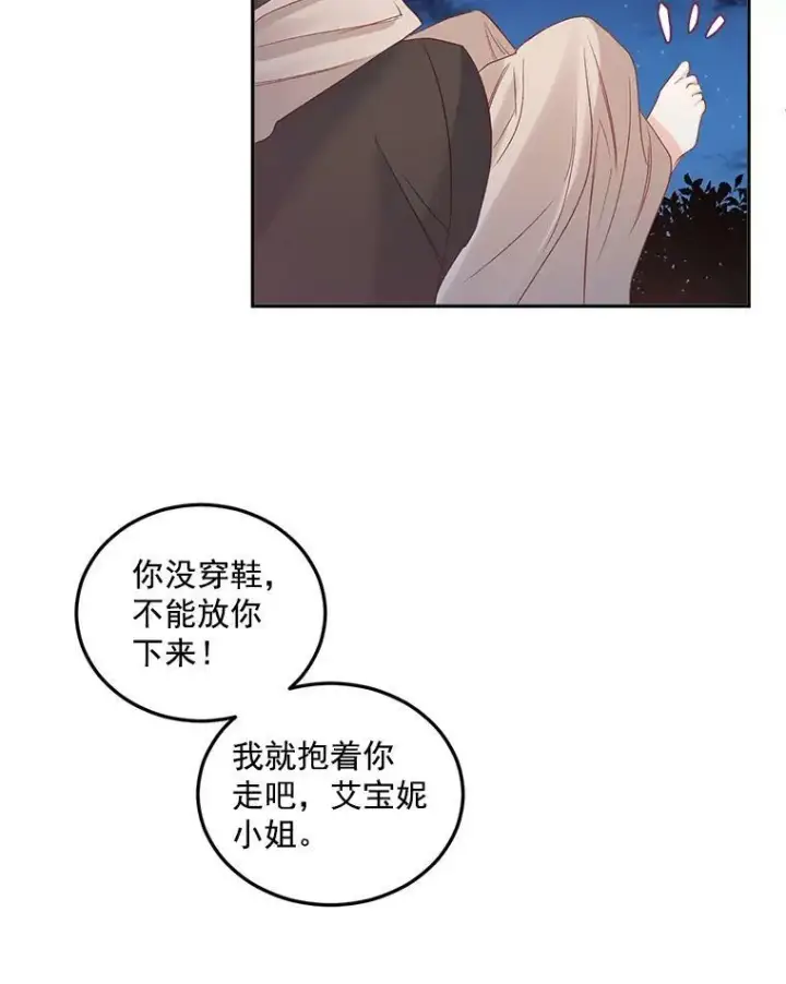 漫画《伯爵孤女的重生》33.我只是想活下去第75张图