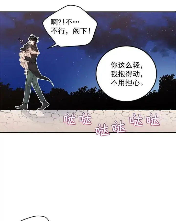 漫画《伯爵孤女的重生》33.我只是想活下去第76张图