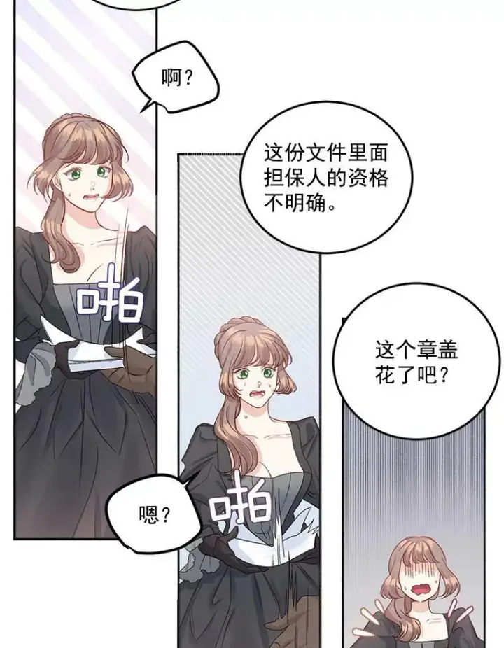 漫画《伯爵孤女的重生》34.吉莲的改变第12张图