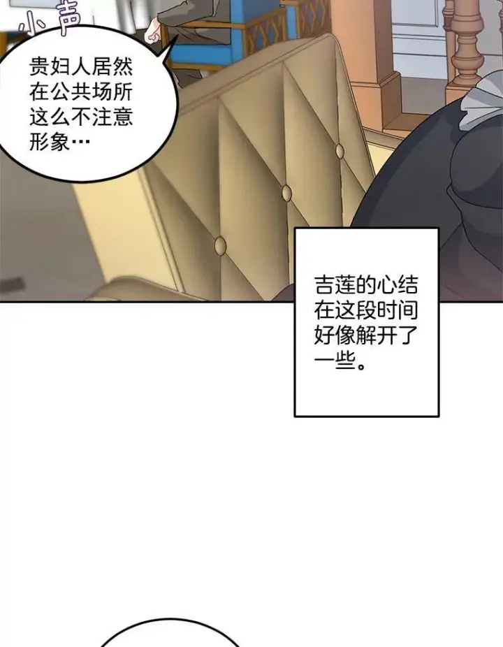 漫画《伯爵孤女的重生》34.吉莲的改变第15张图