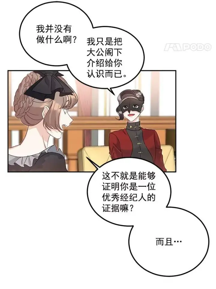 漫画《伯爵孤女的重生》34.吉莲的改变第18张图