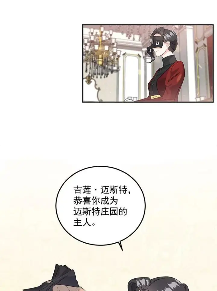 漫画《伯爵孤女的重生》34.吉莲的改变第20张图