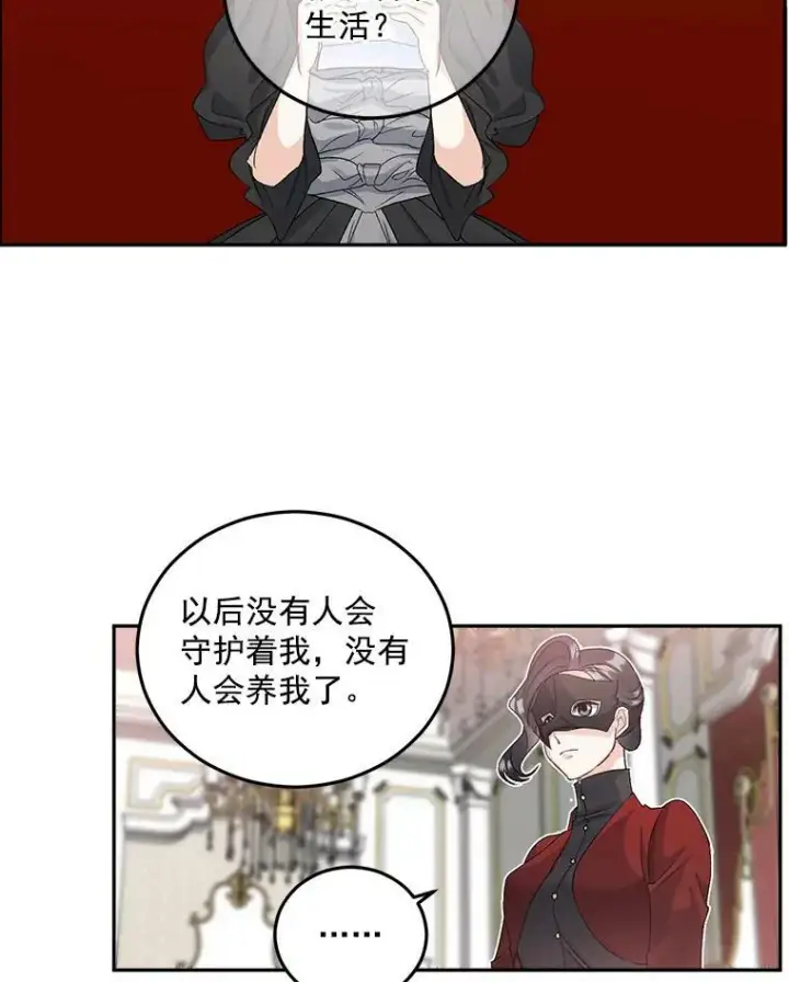 漫画《伯爵孤女的重生》34.吉莲的改变第38张图