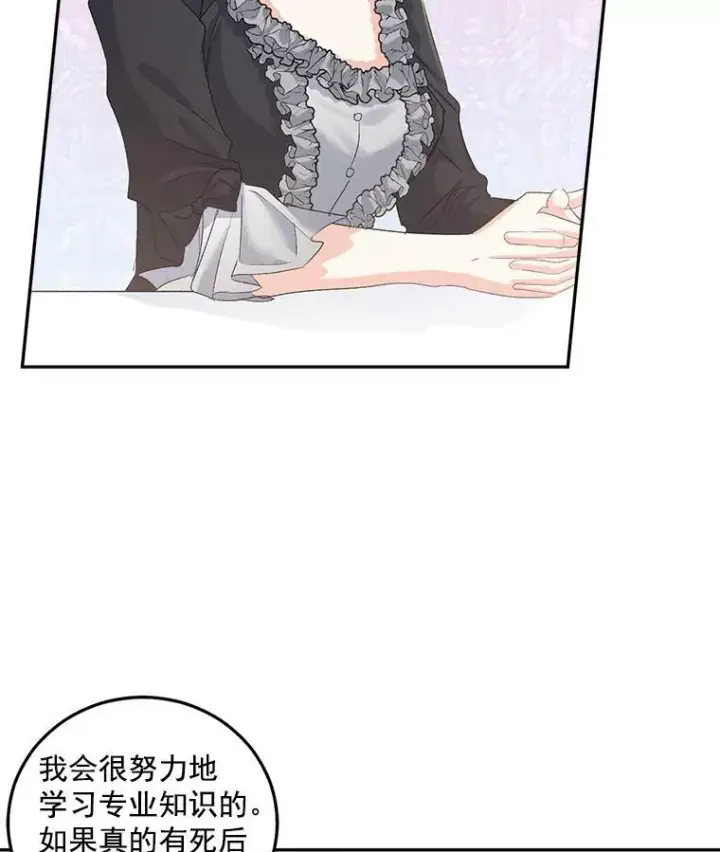 漫画《伯爵孤女的重生》34.吉莲的改变第44张图