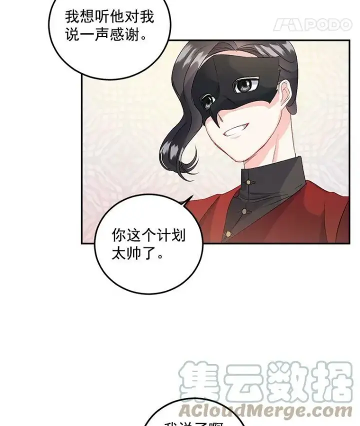 漫画《伯爵孤女的重生》34.吉莲的改变第46张图