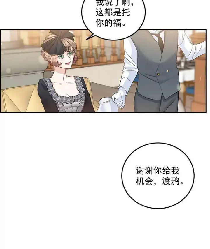 漫画《伯爵孤女的重生》34.吉莲的改变第47张图