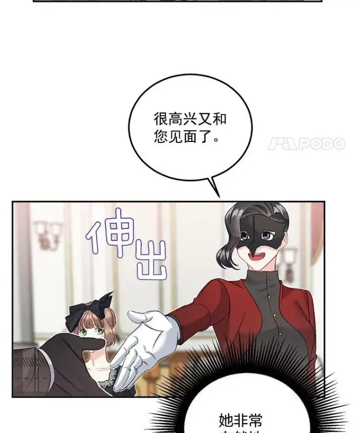 漫画《伯爵孤女的重生》34.吉莲的改变第53张图