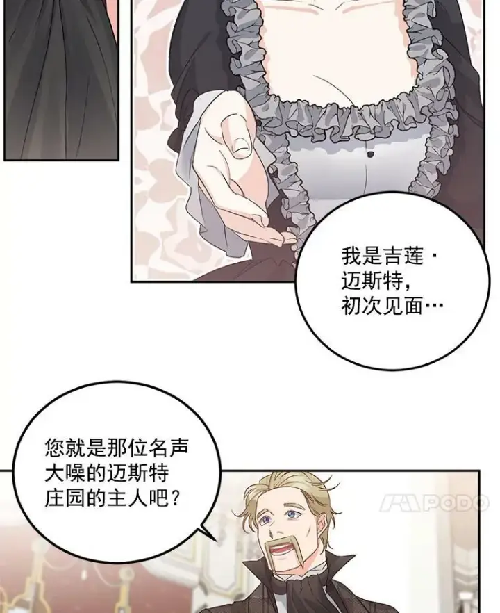漫画《伯爵孤女的重生》34.吉莲的改变第56张图