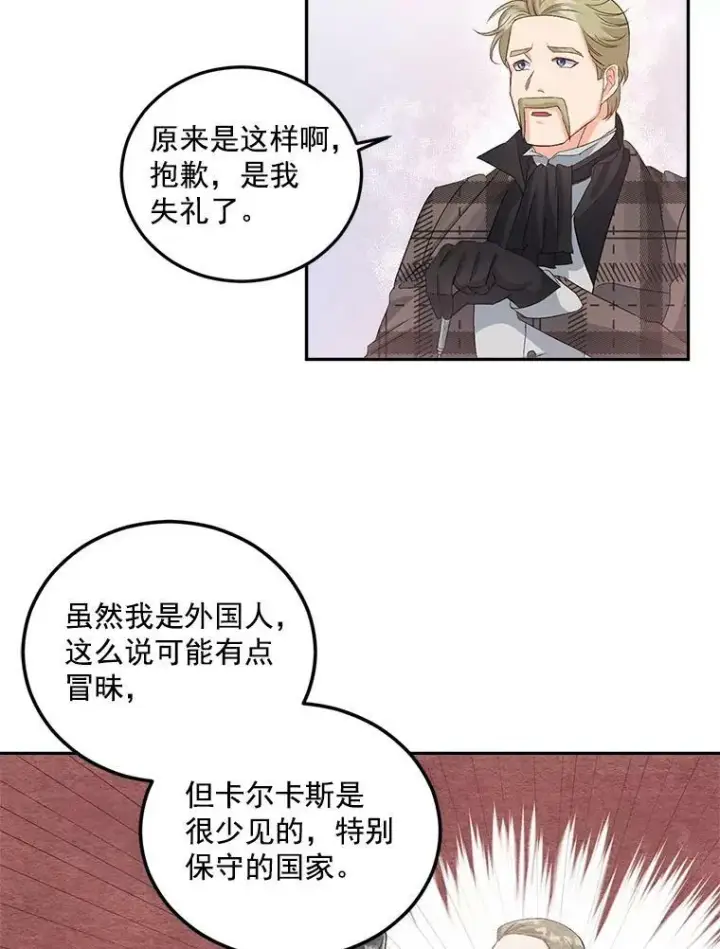 漫画《伯爵孤女的重生》34.吉莲的改变第62张图